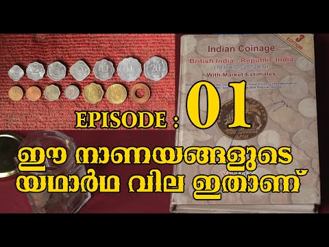 MARKET PRICE FOR OLD INDIAN COINS (Episode-01)