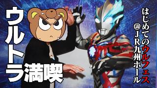 【旅行VLOG】はじめてのウルフェス【JR九州ホール】