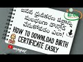 how to download birth certificate from meeseva || download birth certificate easily online