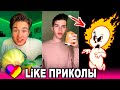 ЛУЧШИЕ ВИДЕО LIKEE 2020 | ПРИКОЛЫ LIKE | ЛУЧШЕЕ ИЗ ЛАЙК