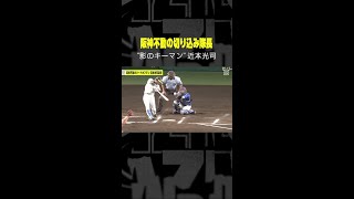 #近本光司 阪神不動の切り込み隊長！”影のキーマン”はこの男！｜糸井なら言える～や～！2023クライマックスシリーズ セ・リーグ編 #糸井嘉男 #DAZN