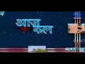 Chandigarh Aaj Kal ll चंडीगढ़ आजकल ll 01.10.2024