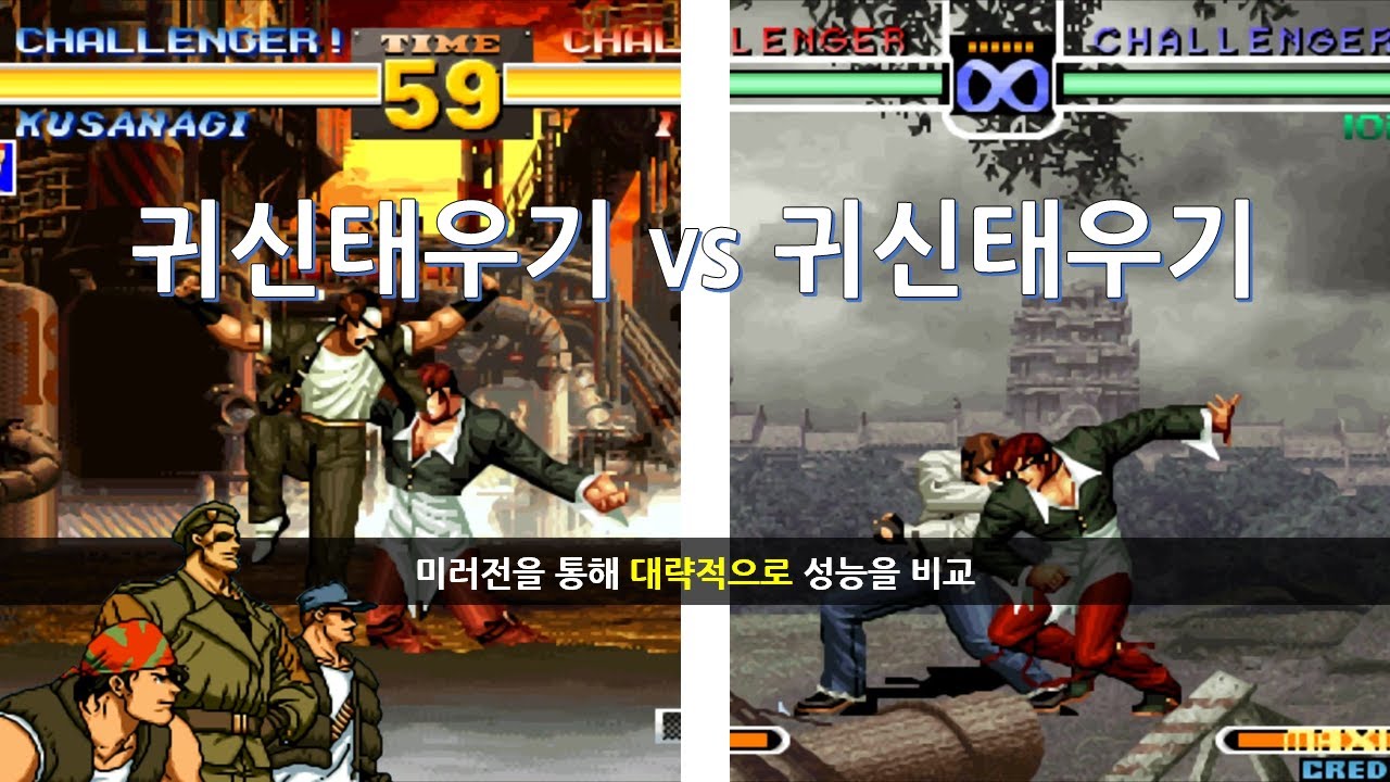 KOF 귀신태우기 VS 귀신태우기 [쿄, 이오리, 사이슈, 신고]  + 유사품