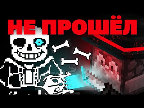 Видео: 10 ЧАСОВ СТРИМА, 100 ПОПЫТОК | Часть 8: БИТВА С САНСОМ | Прохождение Undertale