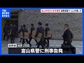 富山市役所に県警が家宅捜索　国勢調査で人口水増しの疑い　少なくとも2000人以上水増しか　複数の職員が関与した可能性｜TBS NEWS DIG