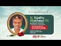 FUNERAL SERVICE | V. KOSHY MATHEW (74) ANPALAYAM ( USHAS) THONALOOR, PANDALAM | 29.05.2026