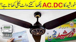 Khurshid fan AC DC ceiling fan complete review Price and power consumption