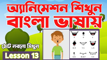 Adobe Animate CC bangla tutorial | Animation Bangla Full course | Lip Sync | Lesson 13