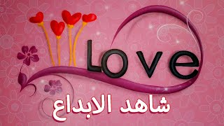 Draw the word love in a new 3D- رسم كلمه love بشكل جديد 3d