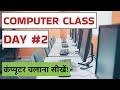 Computer class day 2      basic computer course in hindi