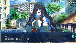 【FGO】トラロック バレンタインイベント【ボイス・差分あり】（声優：本多真梨子）