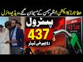 Petrol Hits Rs 437/Litre 😱 | Iran vs USA Tensions Shake Global Economy