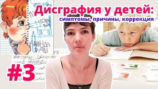 Детский медицинский центр. Логопед-дефектолог высшей категории. Коррекция дисграфии у детей.