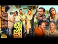 Thrishanku: Malayalam Comedy Full Movie 🎬