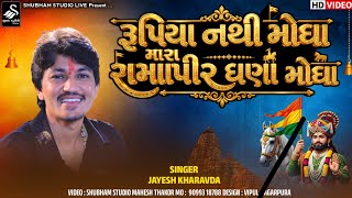Rupiya Nathi Moga Mara Ramapir Ghana Moga Ramapir New Song Jayesh Kharavda Hd Video