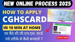 How to Apply for CGHS Card Online at Home | घर बैठे CGHS कार्ड कैसे बनवाएं ? 2025 New website