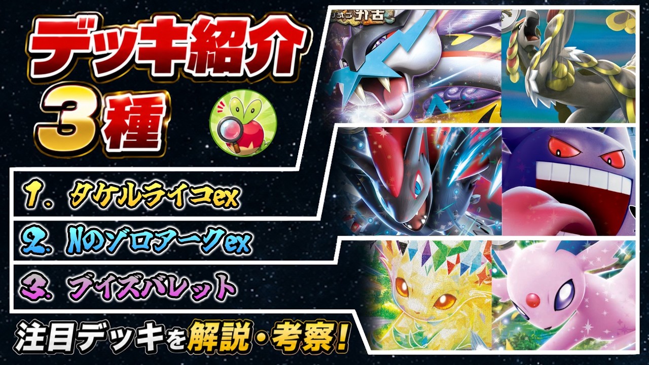 デッキ紹介】ジャラランガタケルライコex、ゲンガーexNのゾロアークex