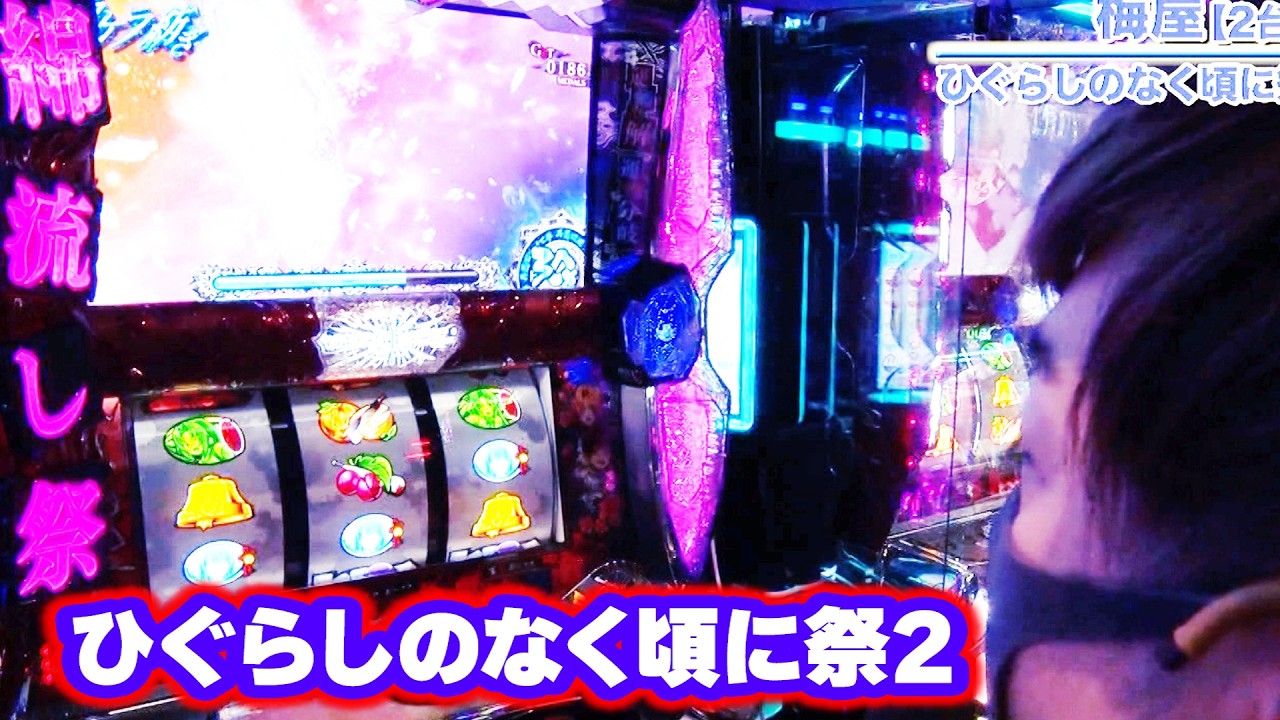 ひぐらしのなく頃に祭2】 610話 - YouTube