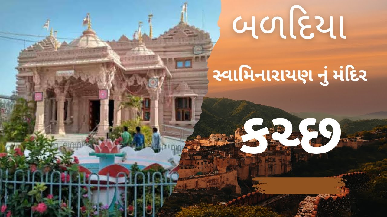 Baldiya swaminarayan mandir kachh🙏