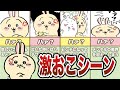 うさぎはブチギレしている?「ハァ?」シーンまとめ【ゆっくり解説】