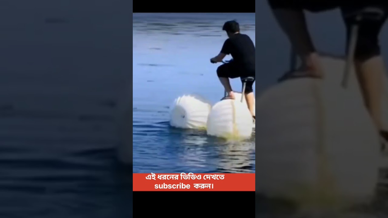 অসাধারণ একটি ওয়াটার বাইক। 