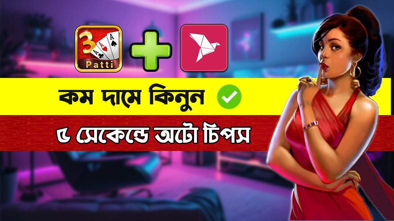 Teen Patti Gold Chips Buy | Teen Patti Gold Chips Seller | Get Instant Chips via bKash