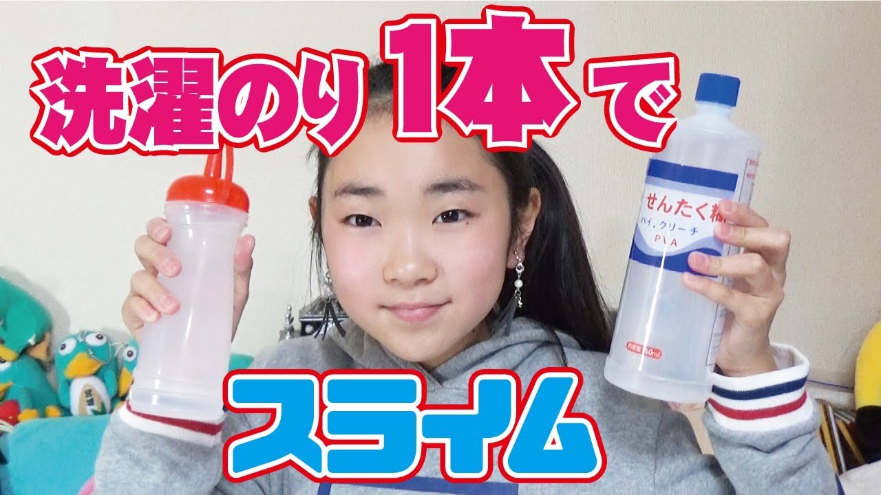 巨大スライム 洗濯のり1本分でスライムを作ってみたら どんな大きさになる Youtube