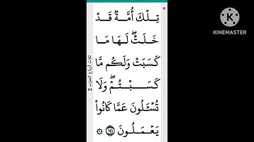 سوره البقره من الايه 134 الي الايه 145👍ترتيل وتجويد بصوت الشيخ عبد الرحمن