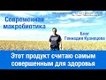 Считаю самым совершенным продуктом для здоровья