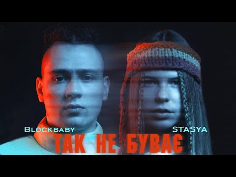 Так не буває