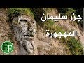 5 مناطق لا يجرؤ أحد على زيارتها إلا الشجعان .. ماذا عنك؟؟