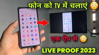 Connect mobile in tv ! New features फोन को TV में चलाएं 2023 screenshot 1