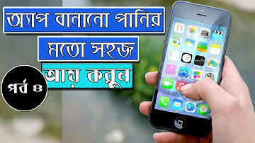 How to Make an Android App without Coding || Part 4