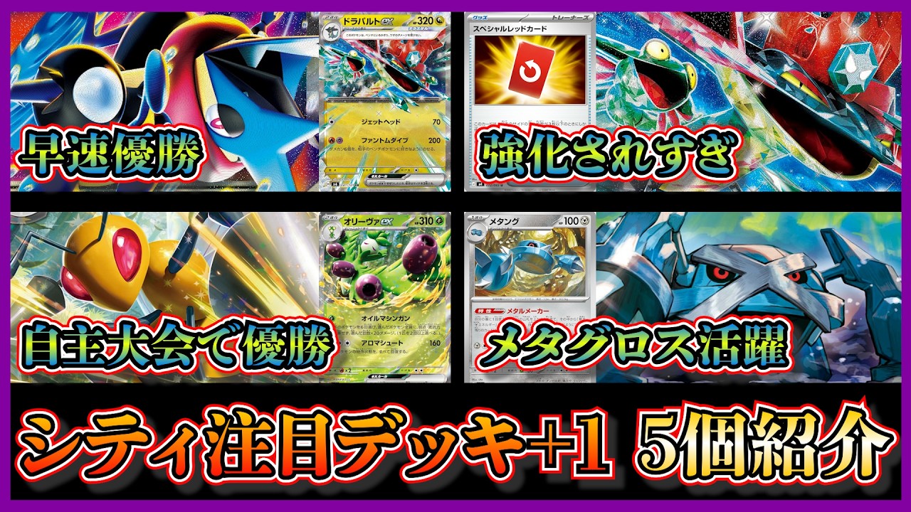 City Tournament Featured Decks] Mega Greninja with Dragapult