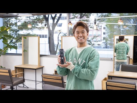 Be ahead, Be creative！】美容師・大月渉さん「プロ用と遜色のない