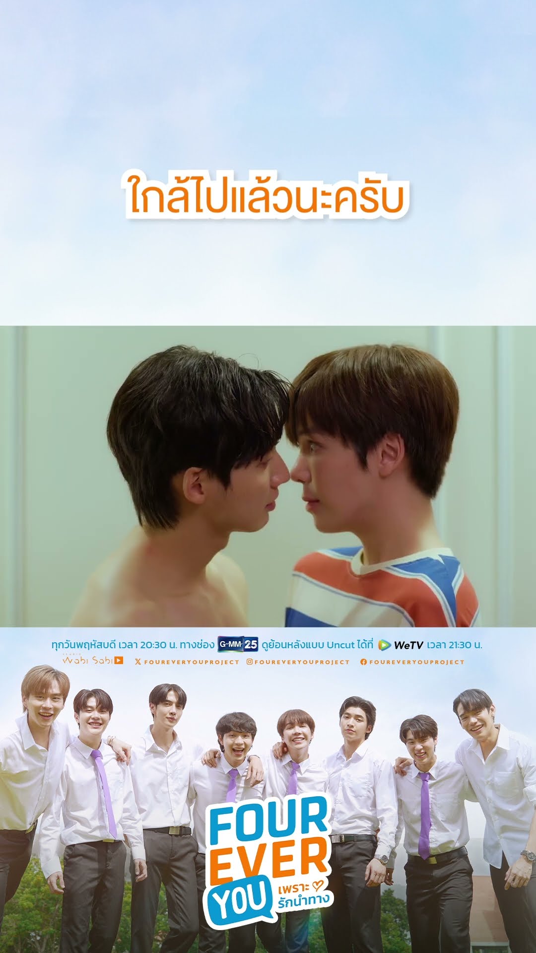 ใกล้ไปแล้วนะครับ | #Shorts CLIP #FourEverYou #เพราะรักนำทาง | GMM25
