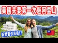 【阿里山美食秘境全攻略】爬山、神秘餐廳、住新開的豪華民宿！旅遊VLOG