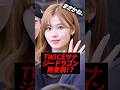TWICEサナとジードラゴンに熱愛説!?#kpop #twice #bigbang #sana #gdragon #nayeon #jihyo #mina