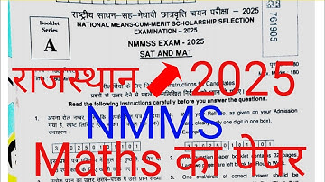 Nmms Maths Paper Solution 2025 || Nmms Exam Paper 16 November 2025 Rajasthan ||