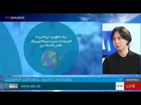 სავაჭრო პალატის ახალი პროექტები