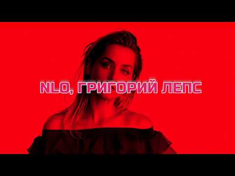 NLO feat. Григорий Лепс - Море (ПРЕМЬЕРА ПЕСНИ 2021)