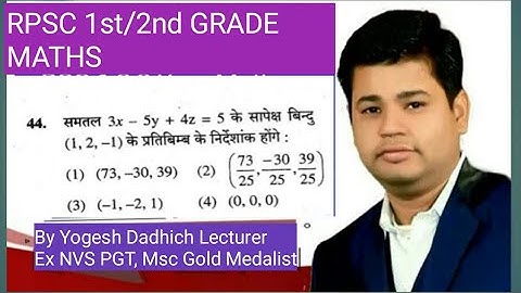 #rpscsecondgrade #shortvideo Rpsc Second grade maths paper solution || Maths with Yogesh Dadhich