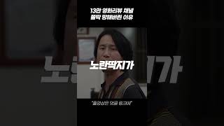 13만 영화리뷰 채널 폭망 이유 2부  ( 노란딱지 편 )