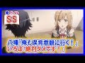 【俺ガイルSS】八幡「俺も保育参観に行く!」いろは「絶対ダメです!」