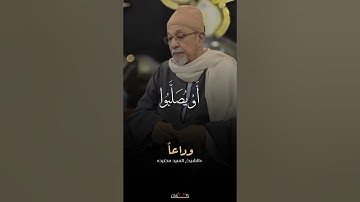  | وداعاً 🥺 اللهم اجعل القرآن الكريم شفيعاً له يوم القيامة 🤍🤍🤍