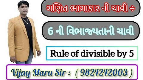 6 divisibility rule 6 ની વિભાજ્યતાની ચાવી ll #video #viralvideos #10ksubscriber  #tips #maths