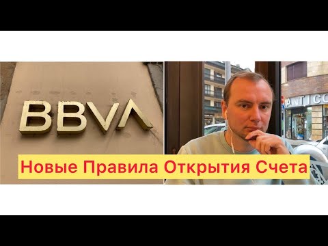 Видео: Какой испанский банк лучше всего подходит для нерезидентов?