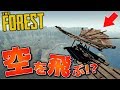 ハンググライダーで空を飛ぶ!! - The forest - #133
