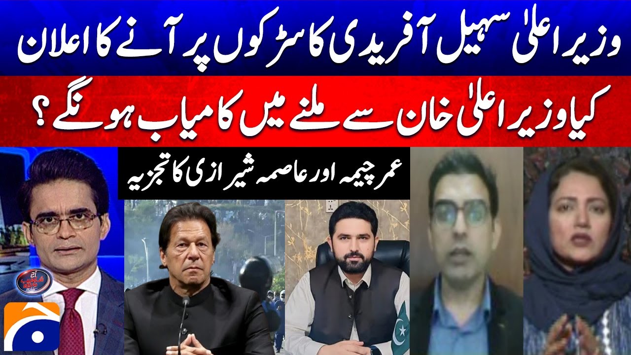 CM KPK Sohail Afridi's Announcement - Meeting With Imran Khan? - Aaj Shahzeb Khanzada Kay Saath