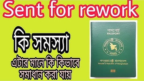 Sent for rework হলে কি করবো | E-Passport sent for rework